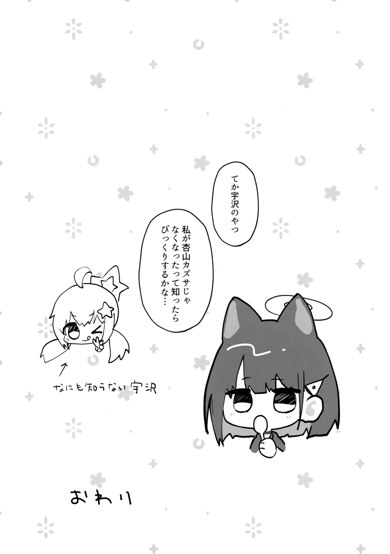 溶けゆく時間に甘さを残して 17ページ