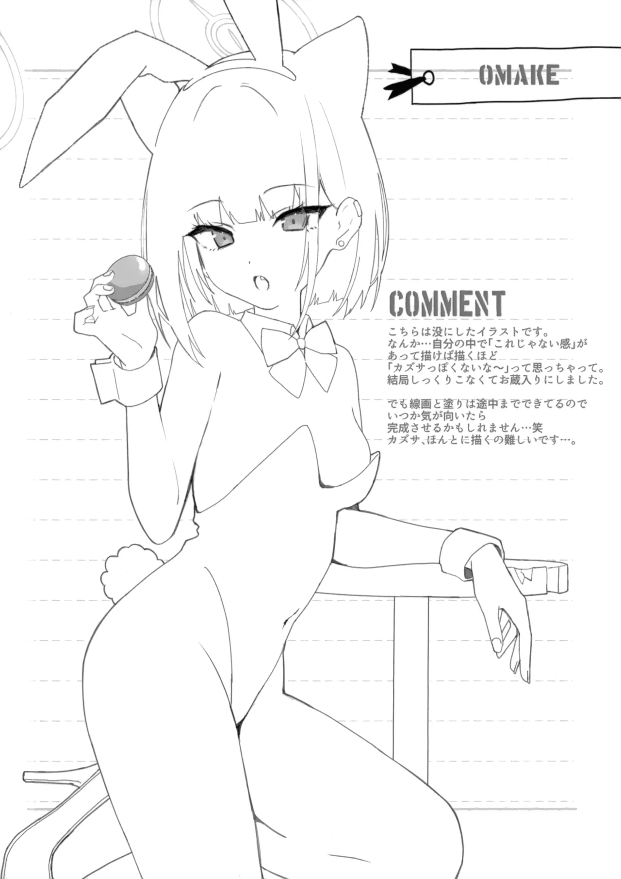 溶けゆく時間に甘さを残して 19ページ