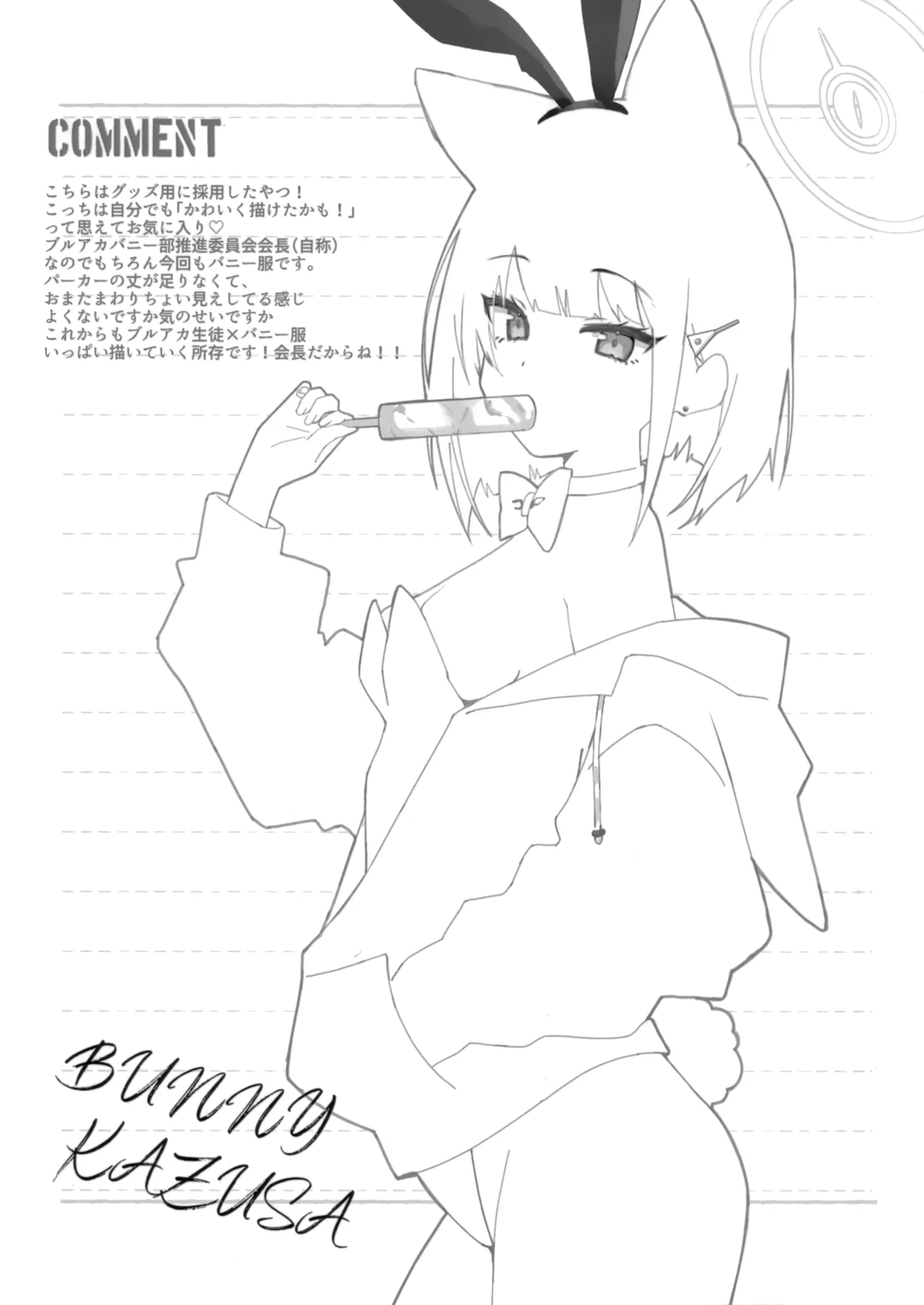 溶けゆく時間に甘さを残して 20ページ