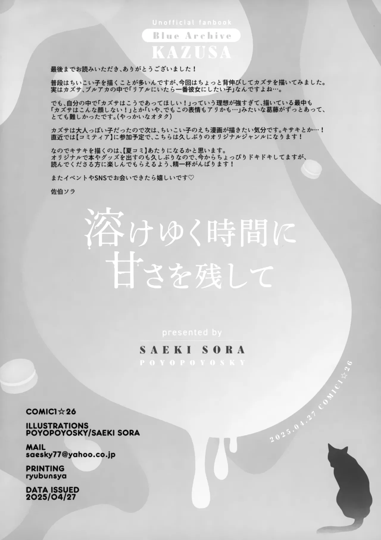 溶けゆく時間に甘さを残して 21ページ