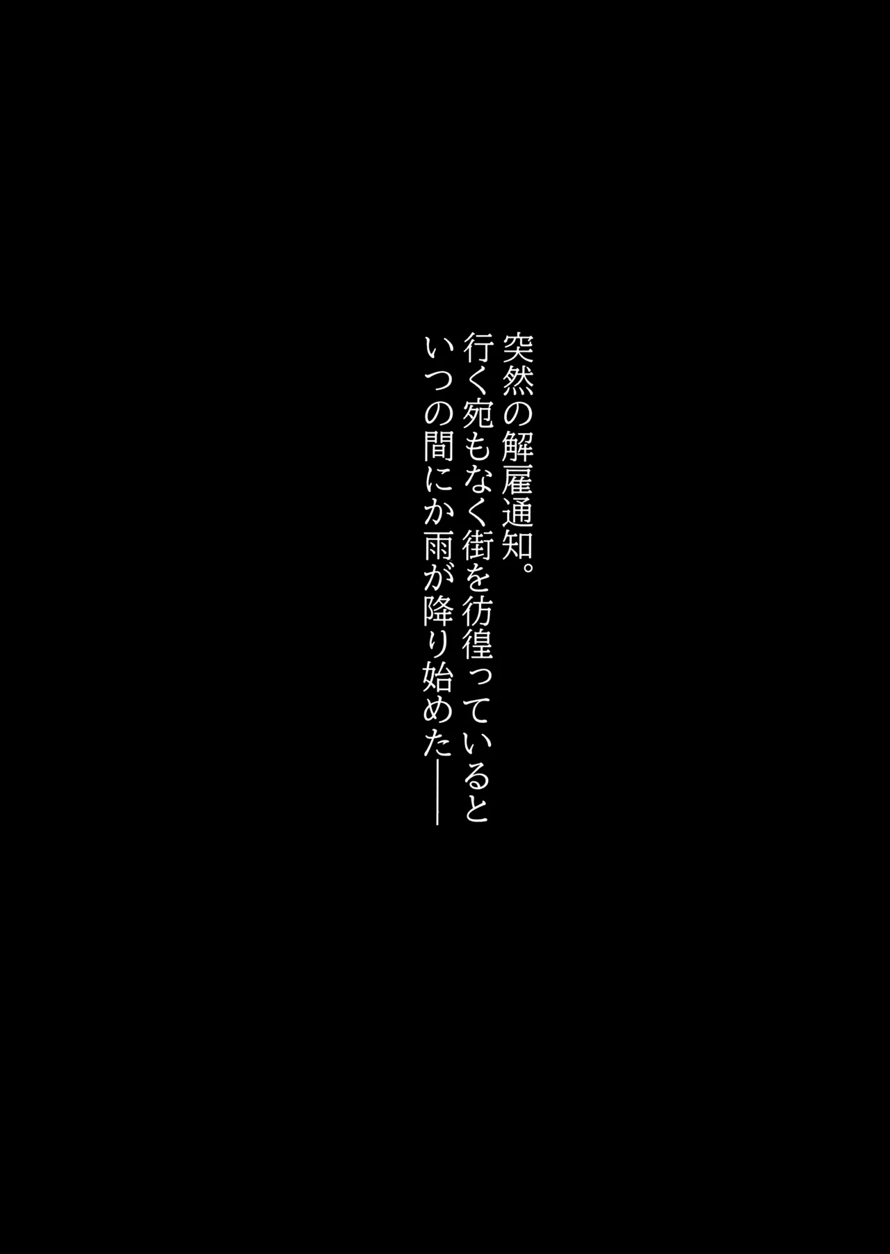 溶けゆく時間に甘さを残して 3ページ