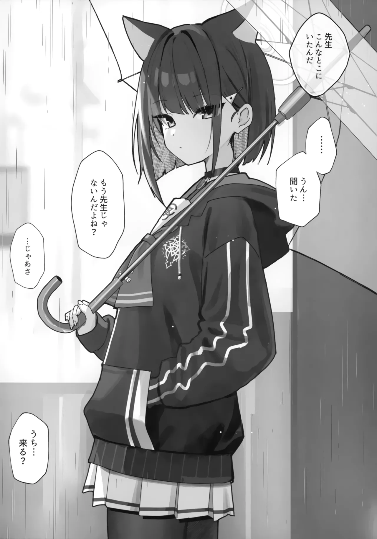 溶けゆく時間に甘さを残して 4ページ
