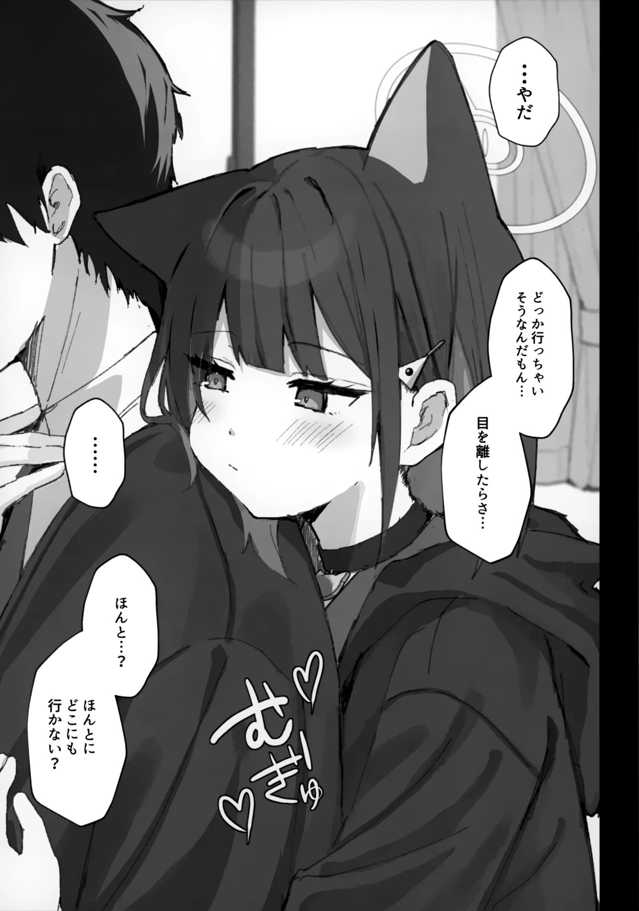 溶けゆく時間に甘さを残して 8ページ