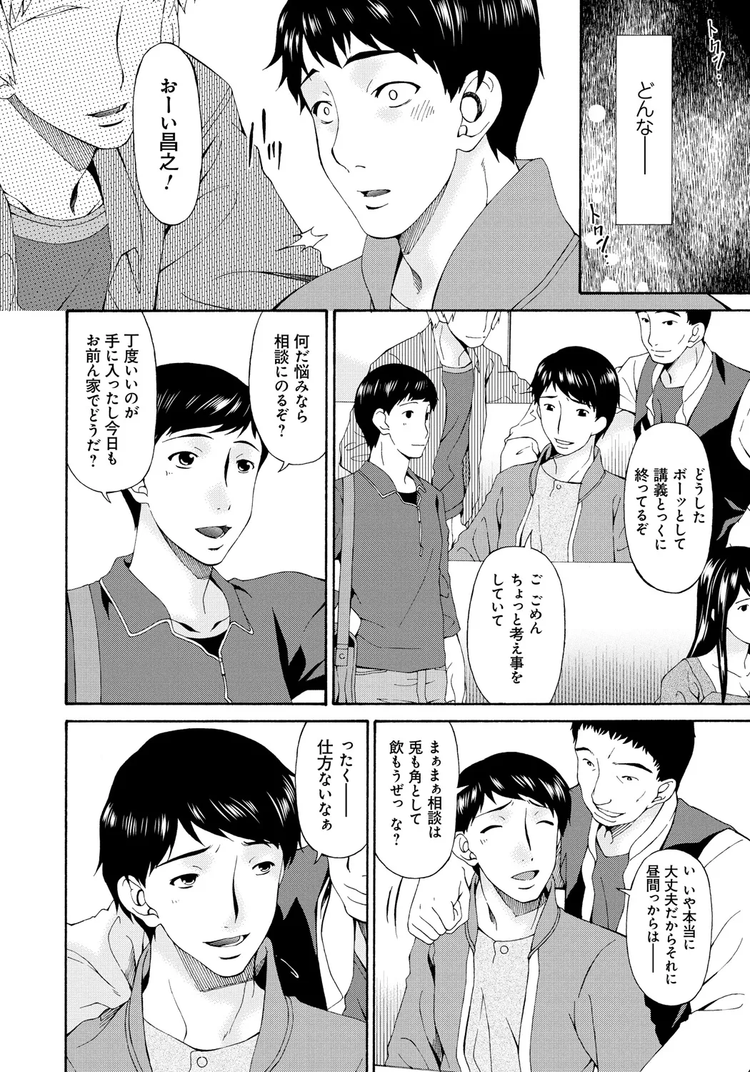 僕の母さんは友人の牝犬 103ページ