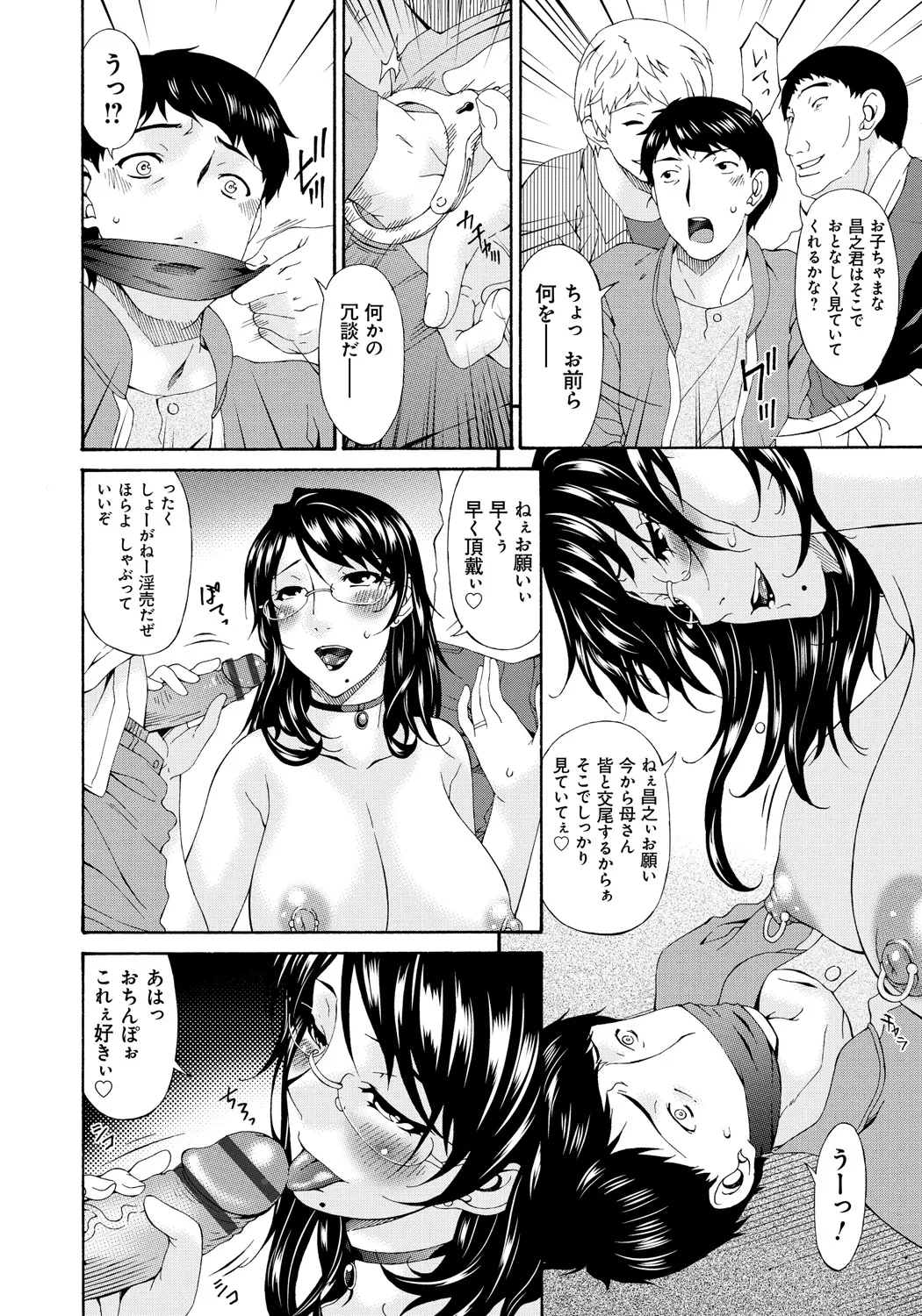 僕の母さんは友人の牝犬 107ページ