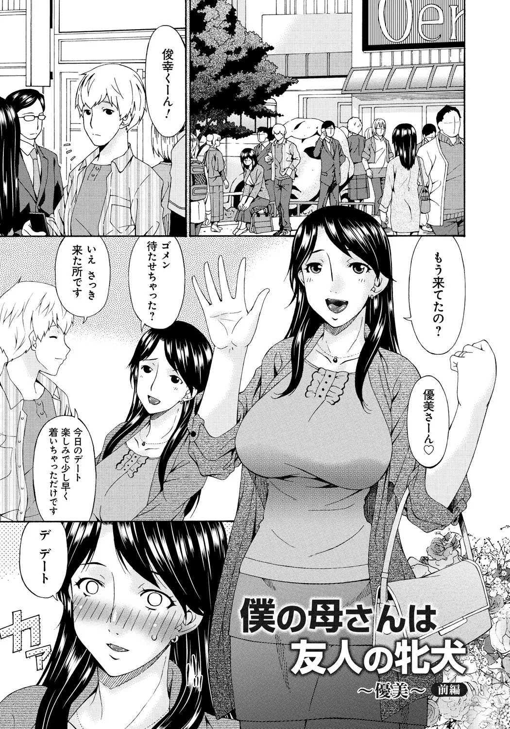 僕の母さんは友人の牝犬 120ページ