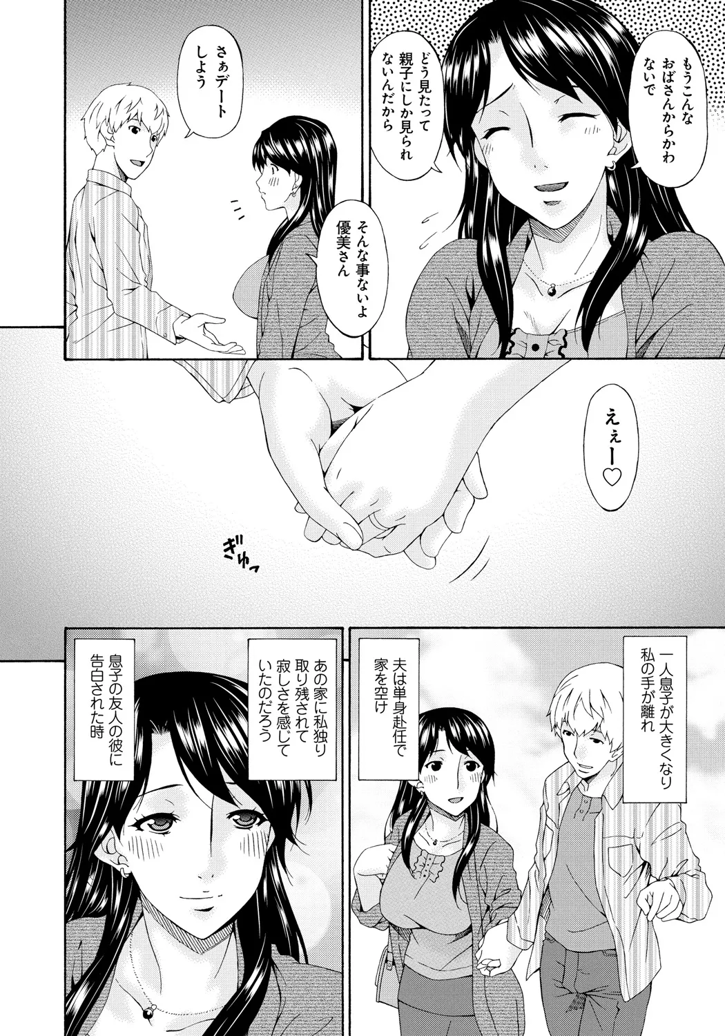 僕の母さんは友人の牝犬 121ページ