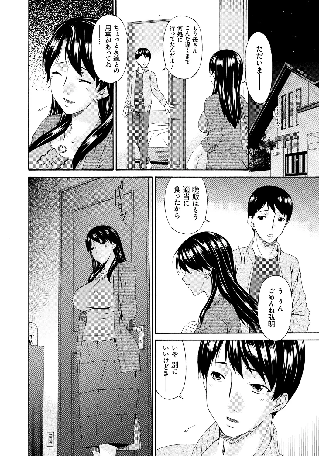 僕の母さんは友人の牝犬 133ページ