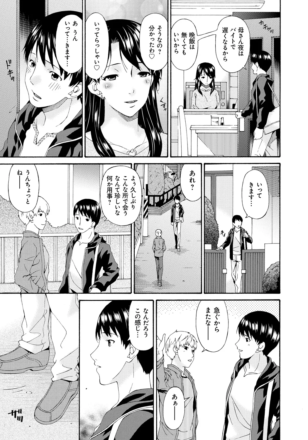 僕の母さんは友人の牝犬 136ページ