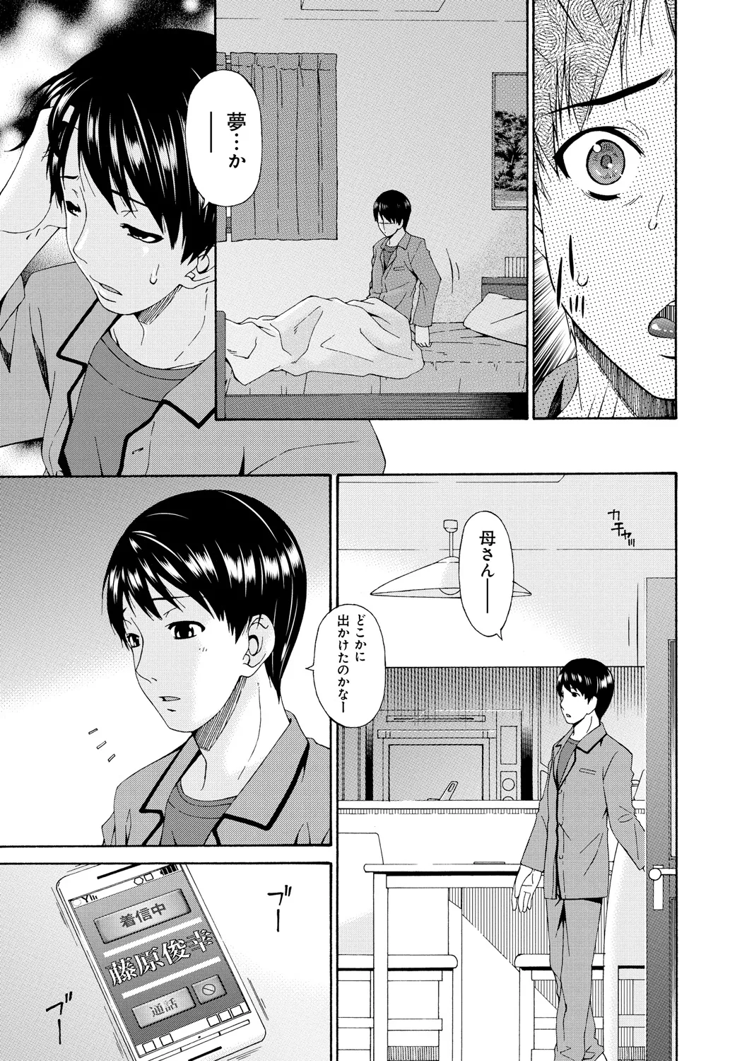 僕の母さんは友人の牝犬 146ページ
