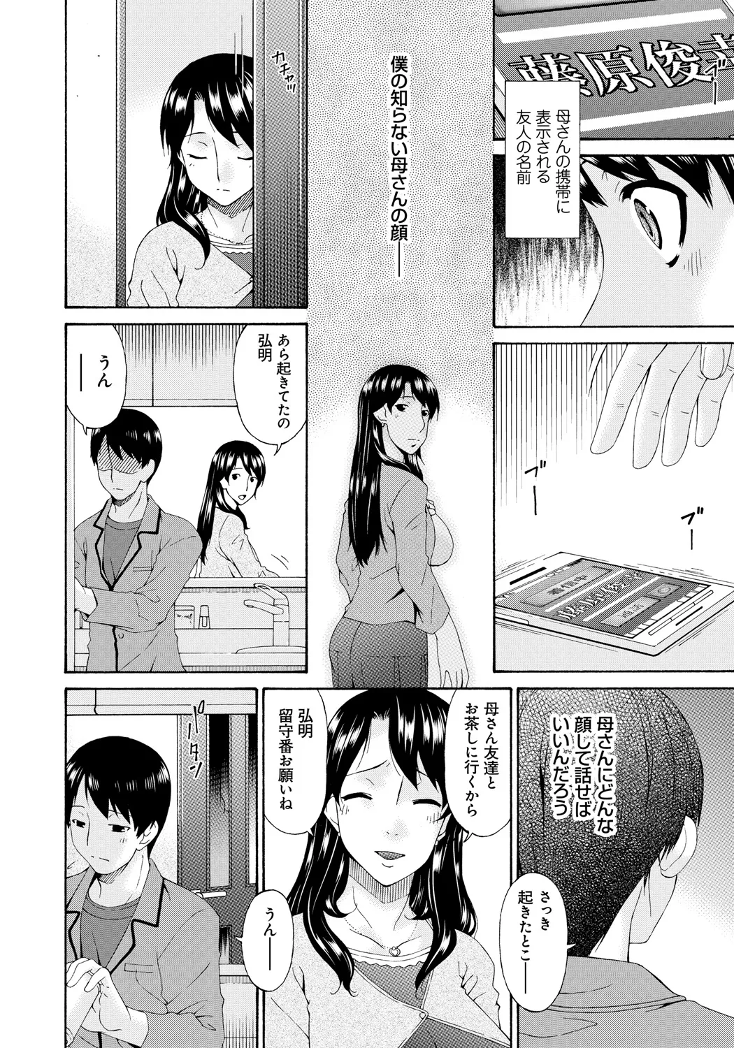 僕の母さんは友人の牝犬 147ページ
