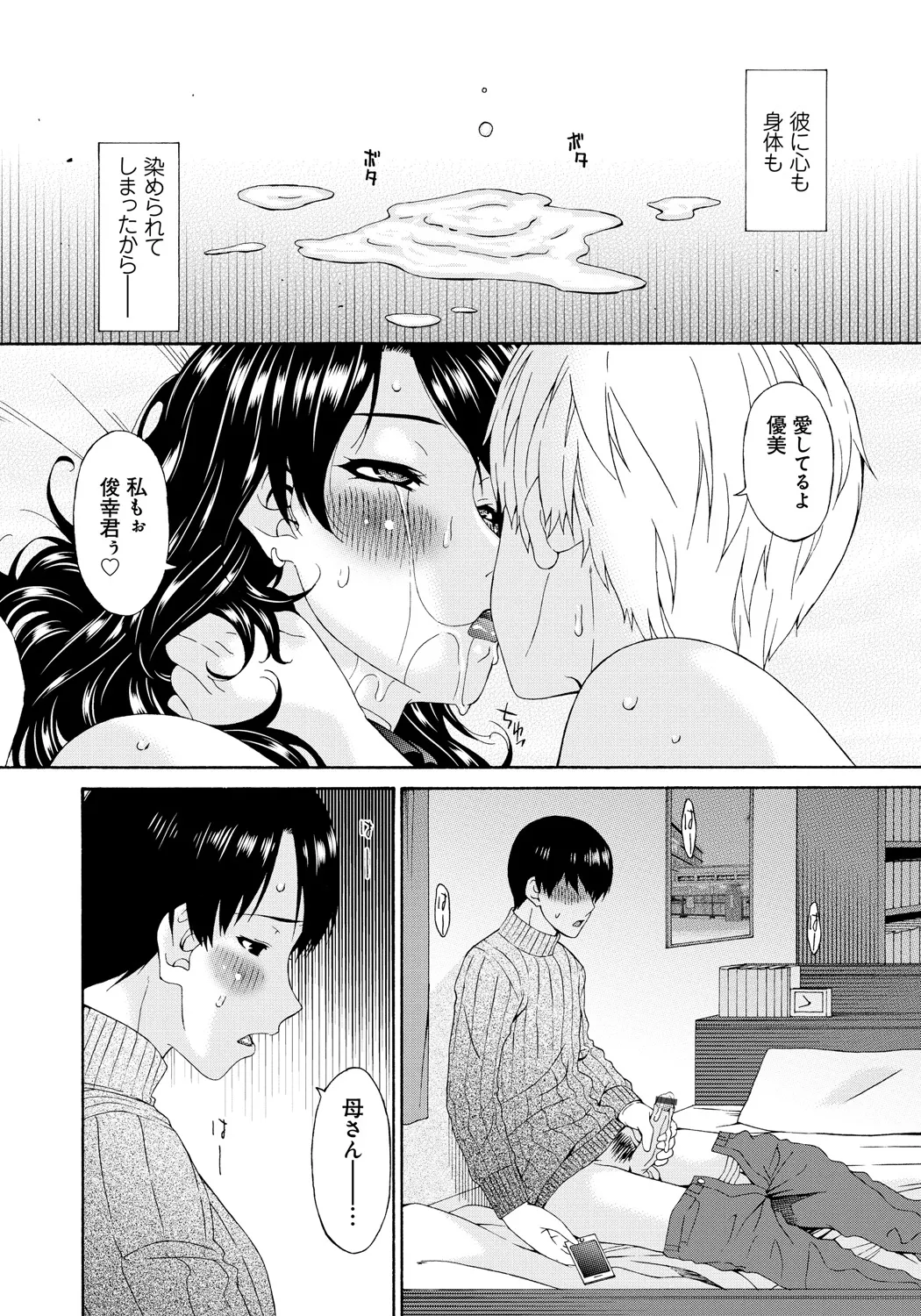 僕の母さんは友人の牝犬 159ページ