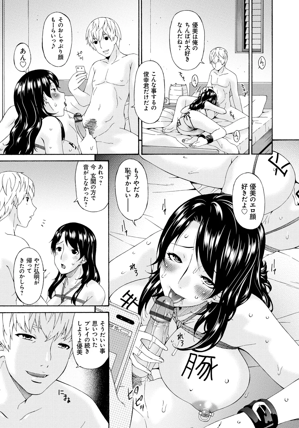 僕の母さんは友人の牝犬 164ページ