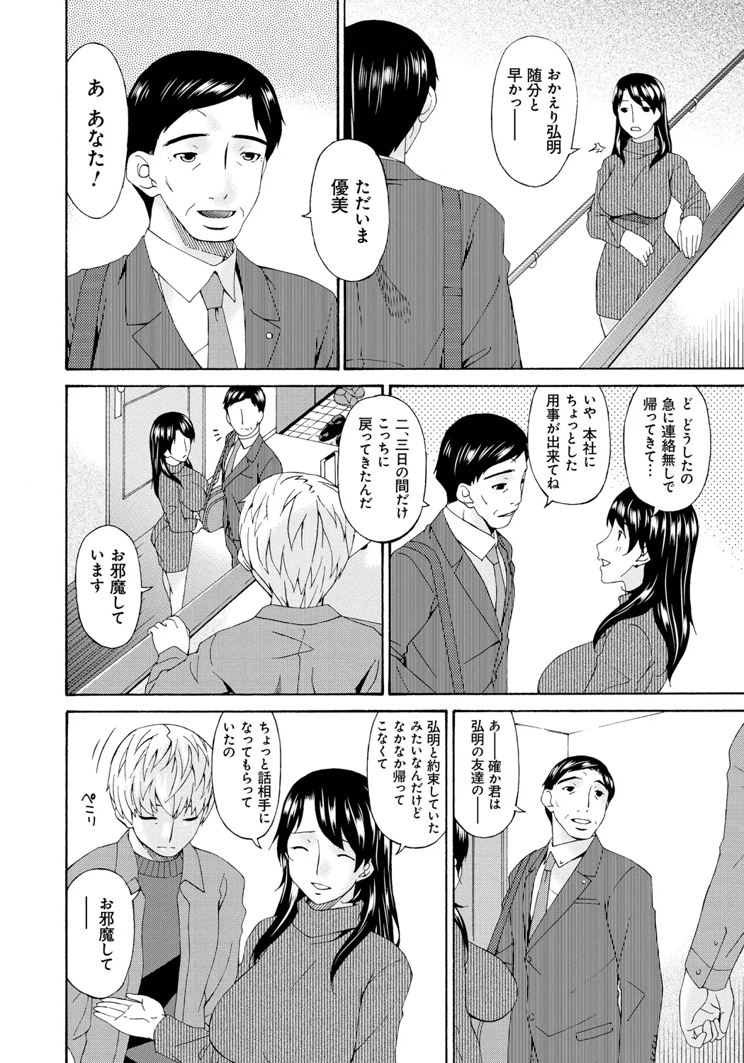 僕の母さんは友人の牝犬 165ページ