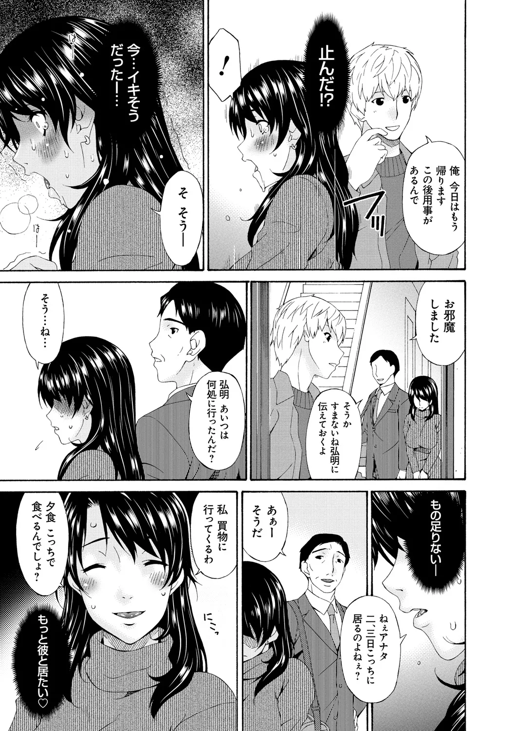 僕の母さんは友人の牝犬 168ページ