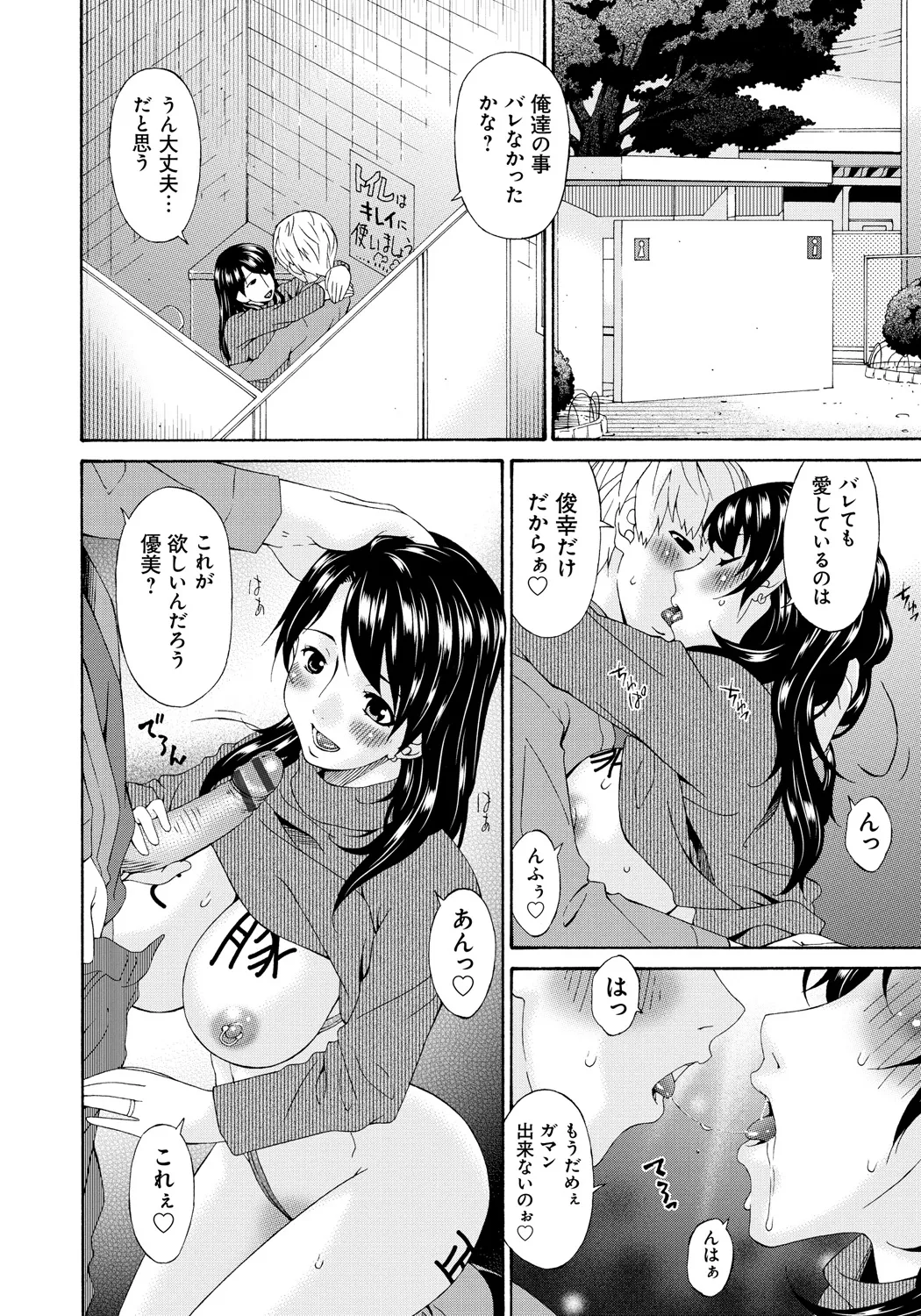 僕の母さんは友人の牝犬 169ページ