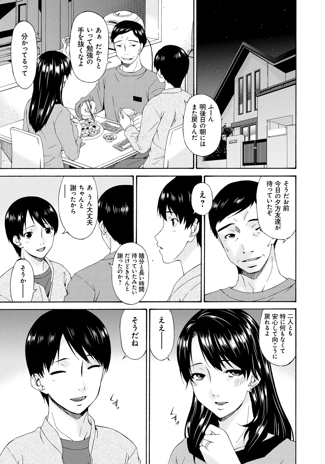 僕の母さんは友人の牝犬 176ページ