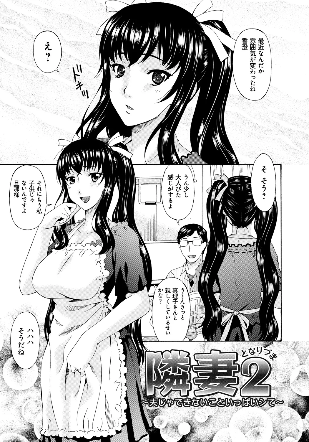 僕の母さんは友人の牝犬 180ページ