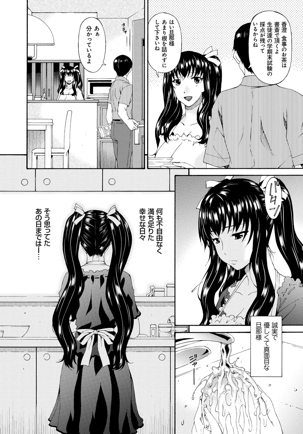 僕の母さんは友人の牝犬 181ページ
