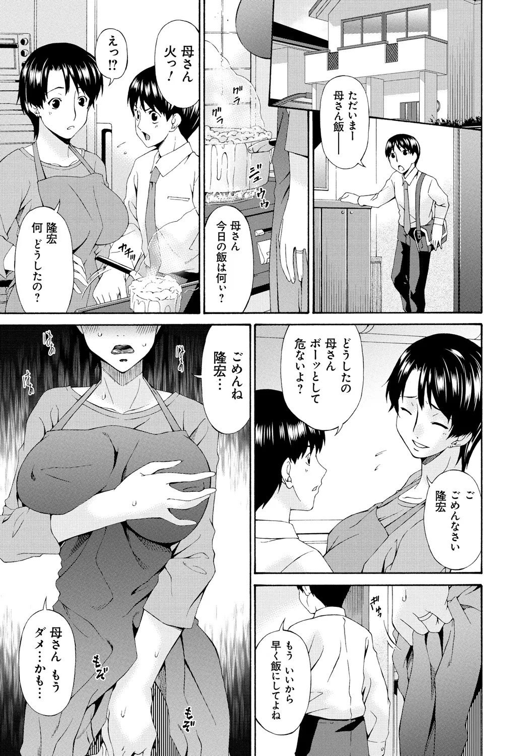 僕の母さんは友人の牝犬 20ページ