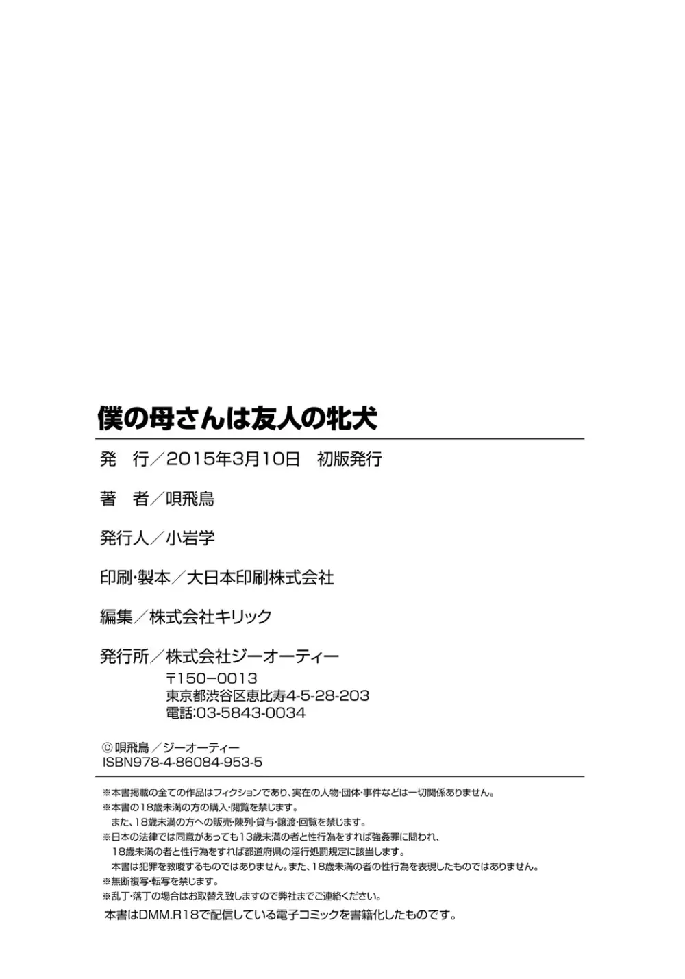 僕の母さんは友人の牝犬 203ページ