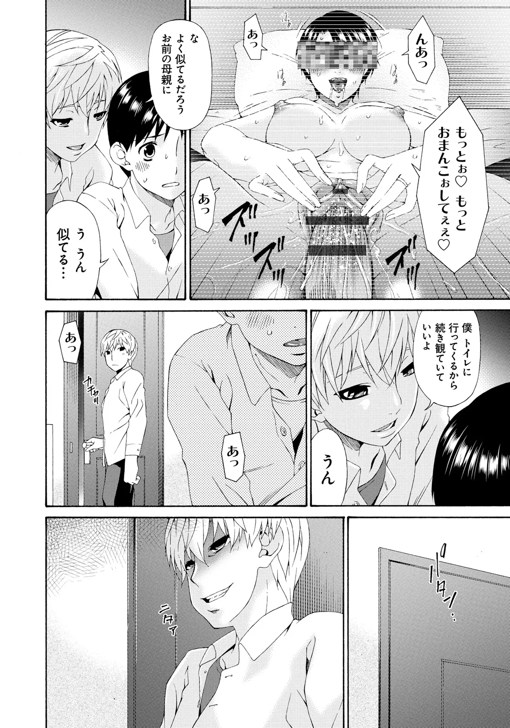 僕の母さんは友人の牝犬 23ページ