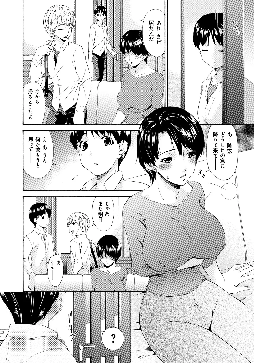 僕の母さんは友人の牝犬 29ページ