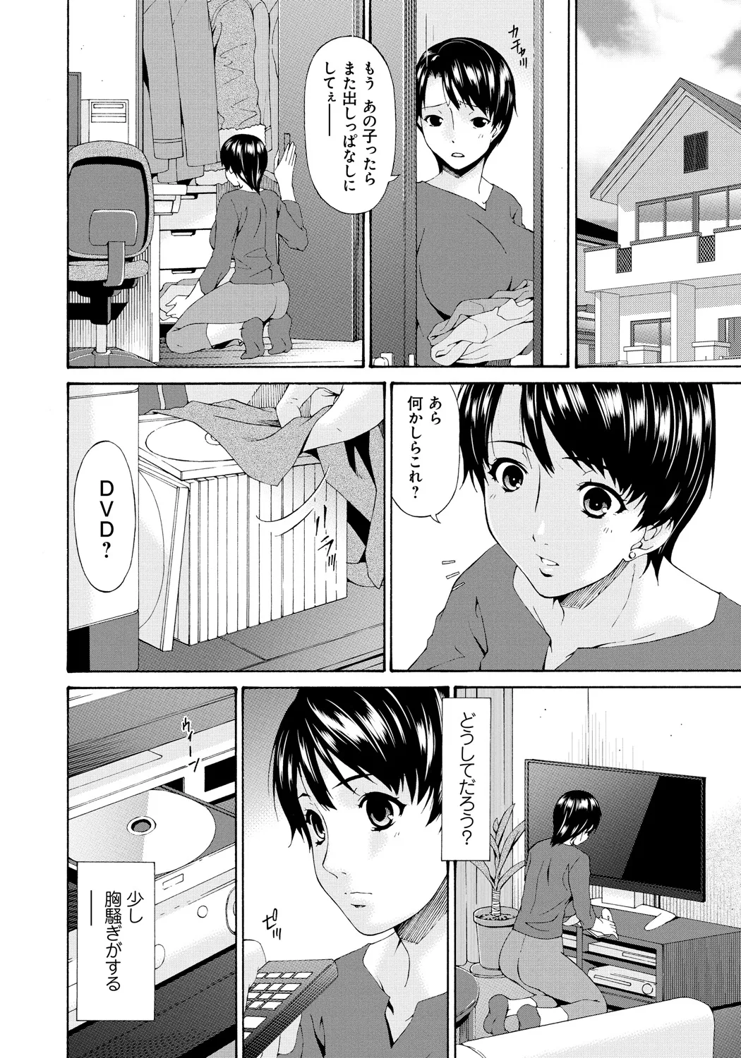 僕の母さんは友人の牝犬 31ページ