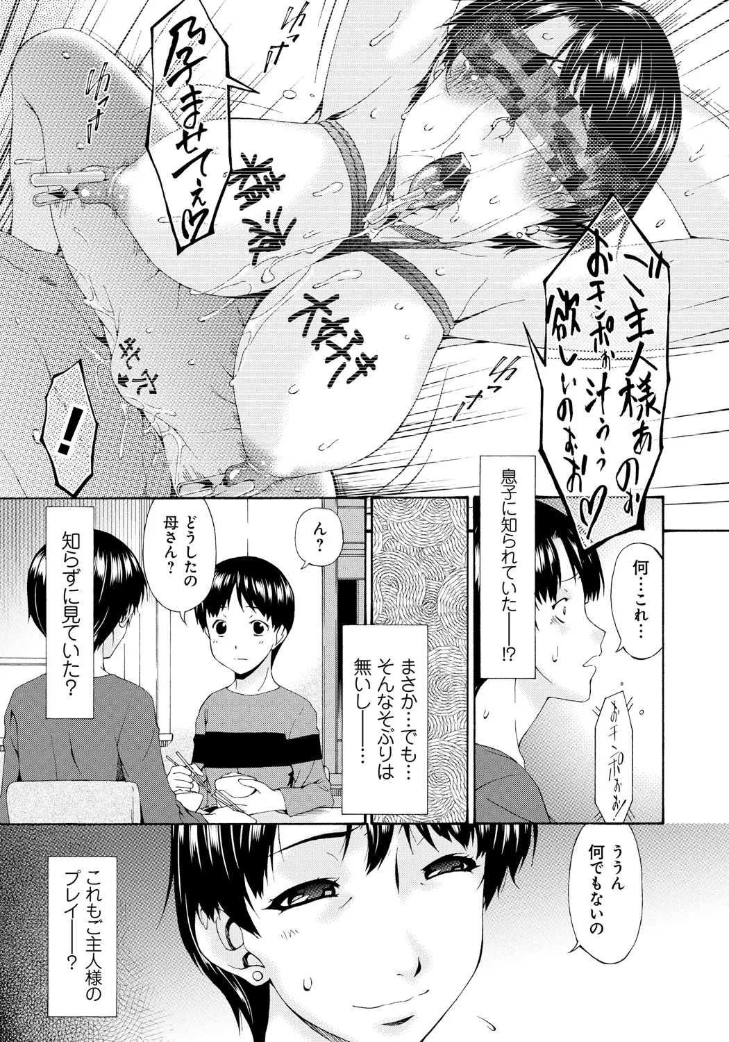 僕の母さんは友人の牝犬 32ページ