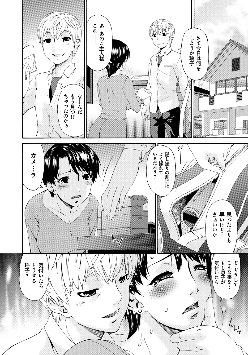僕の母さんは友人の牝犬 33ページ