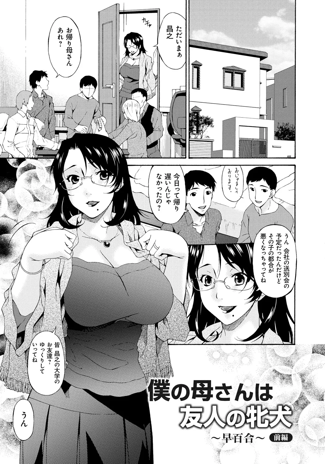 僕の母さんは友人の牝犬 42ページ