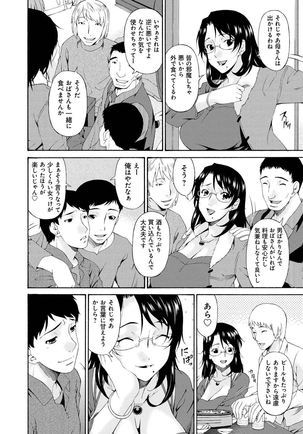 僕の母さんは友人の牝犬 43ページ