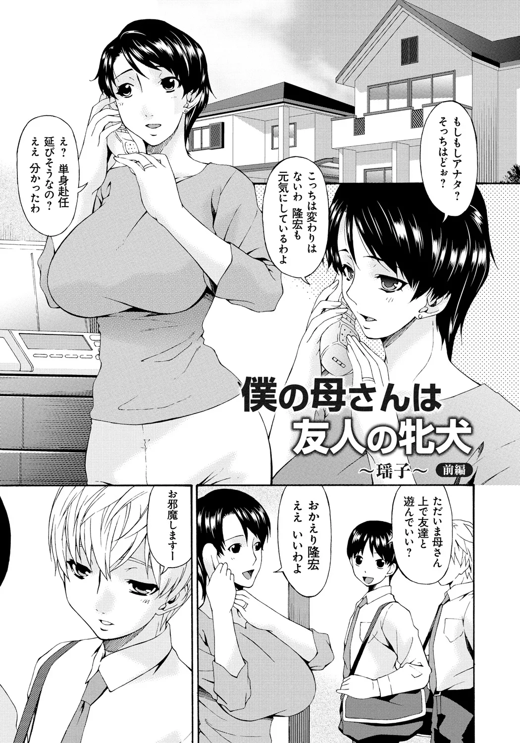 僕の母さんは友人の牝犬 6ページ
