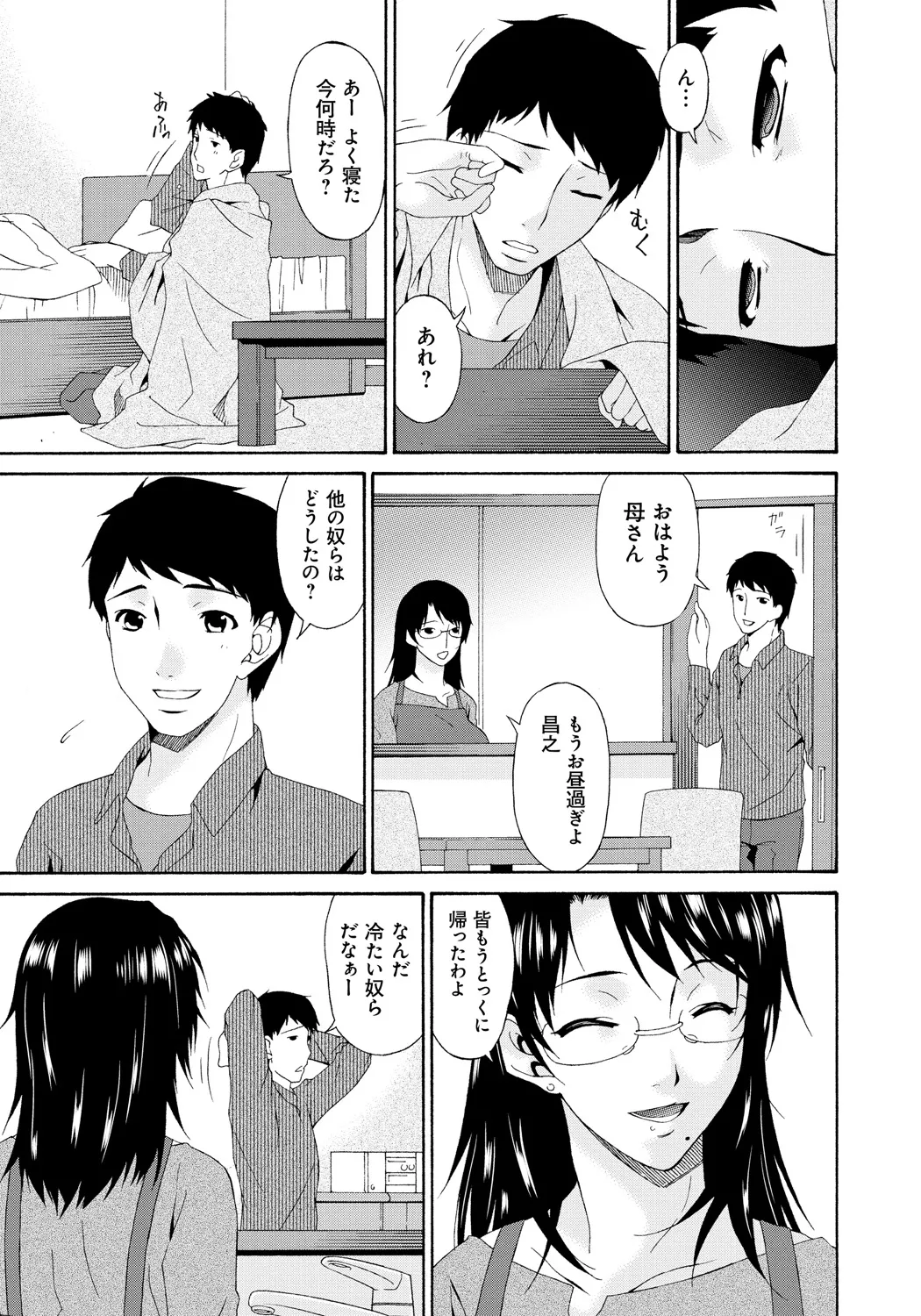 僕の母さんは友人の牝犬 60ページ