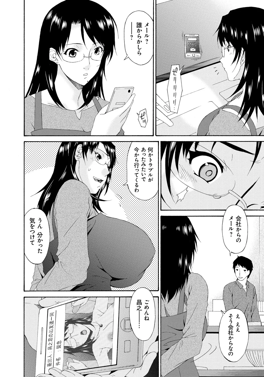 僕の母さんは友人の牝犬 61ページ