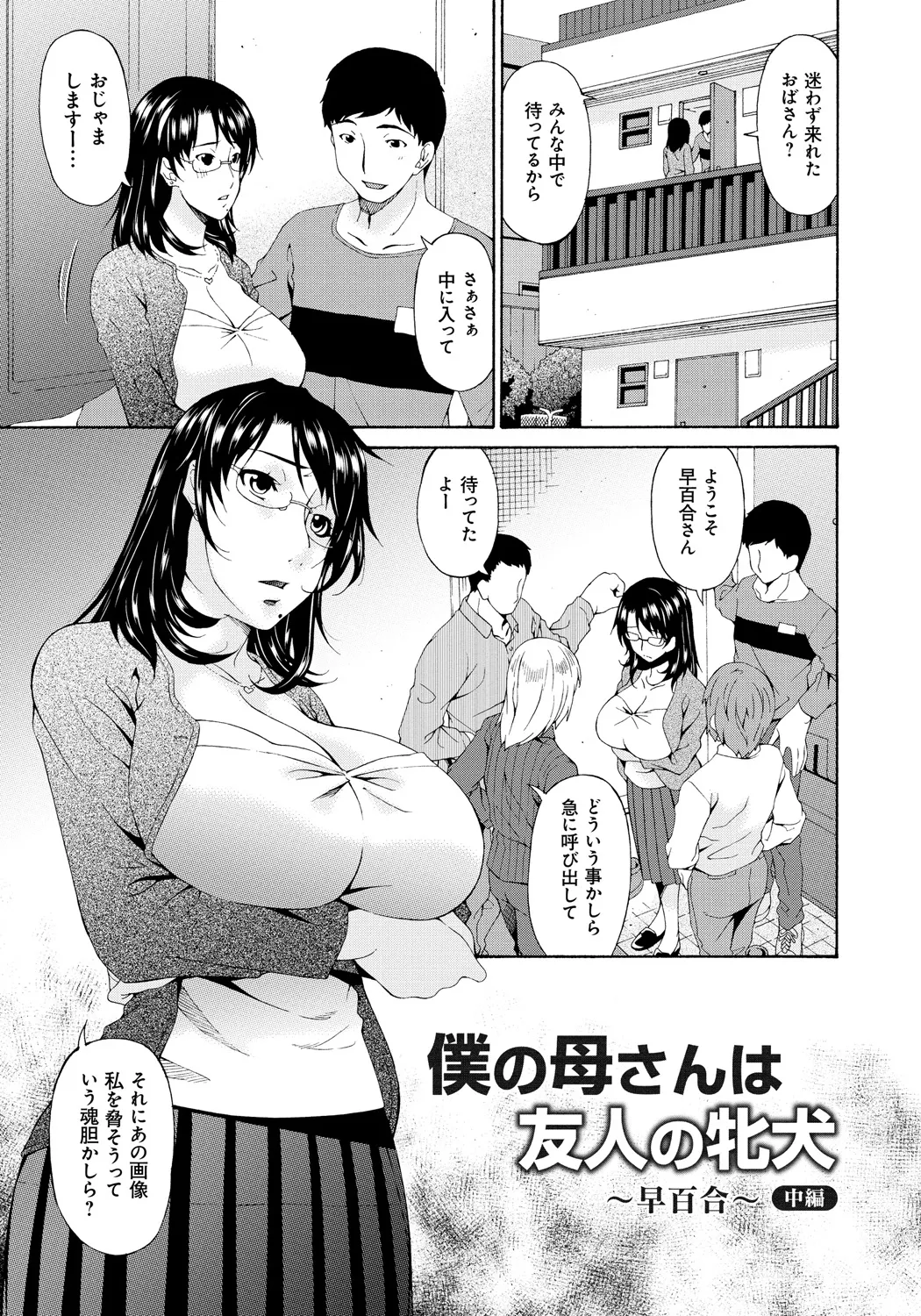 僕の母さんは友人の牝犬 62ページ
