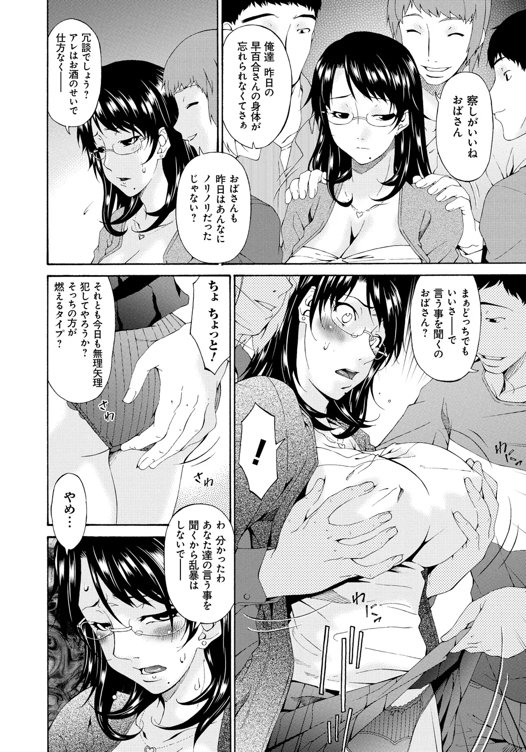 僕の母さんは友人の牝犬 63ページ