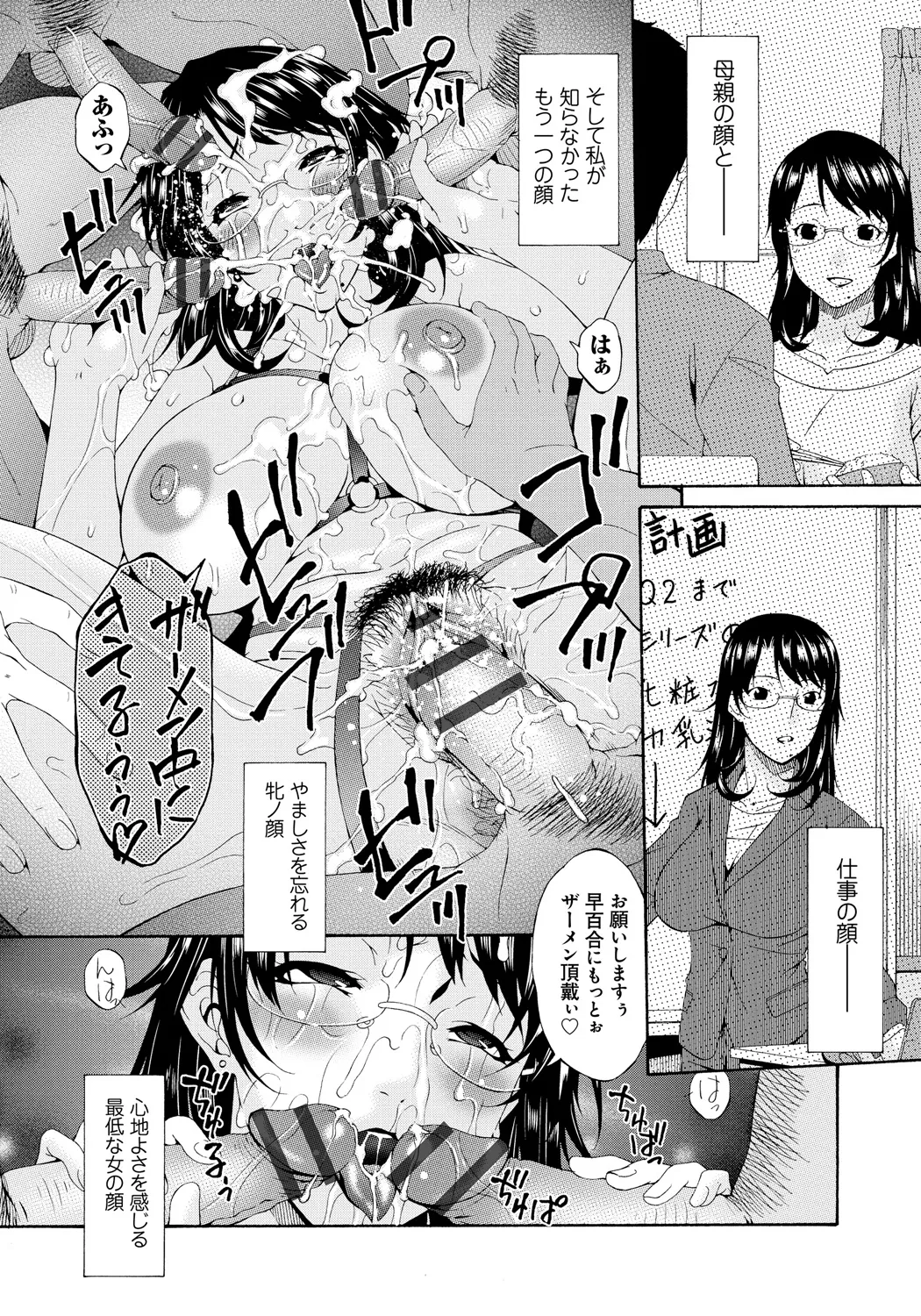 僕の母さんは友人の牝犬 69ページ