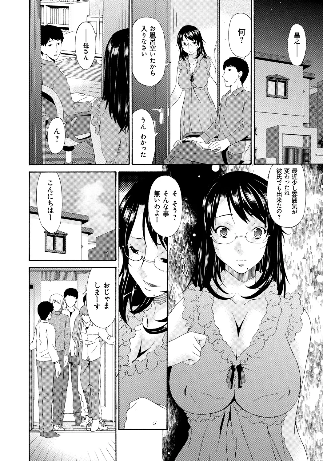 僕の母さんは友人の牝犬 79ページ