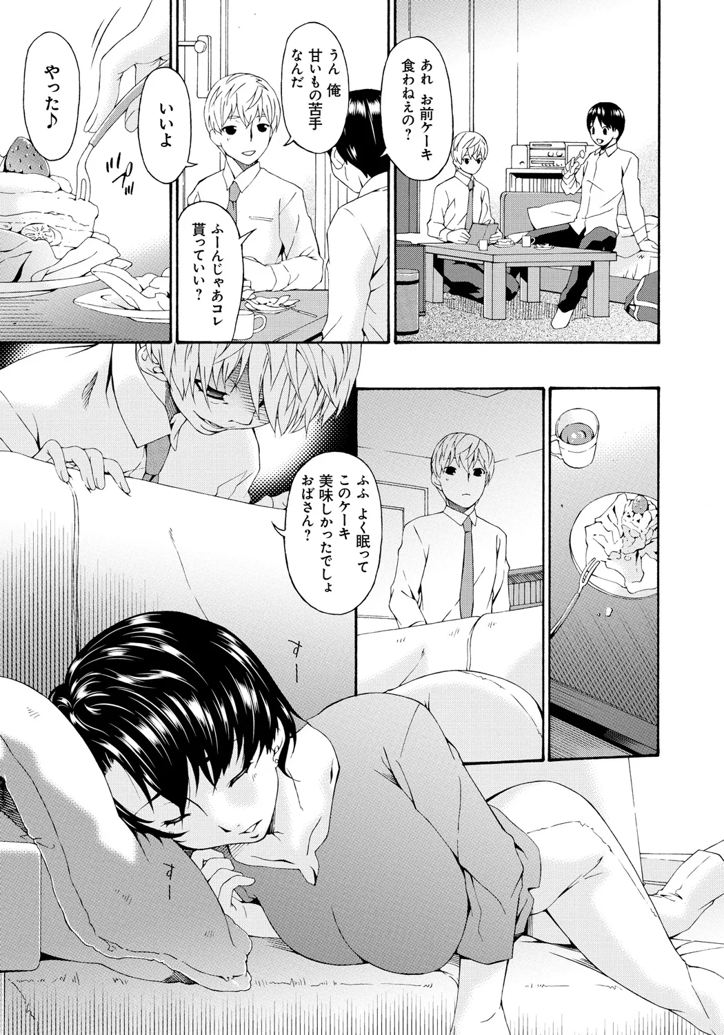 僕の母さんは友人の牝犬 8ページ