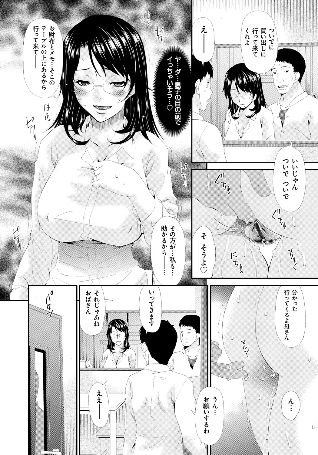 僕の母さんは友人の牝犬 87ページ