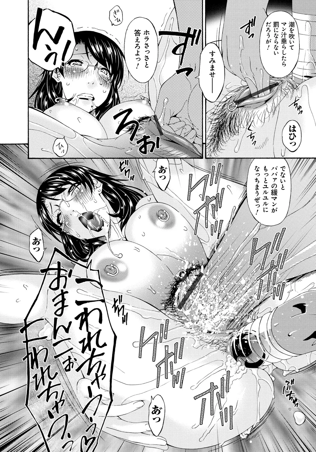 僕の母さんは友人の牝犬 97ページ