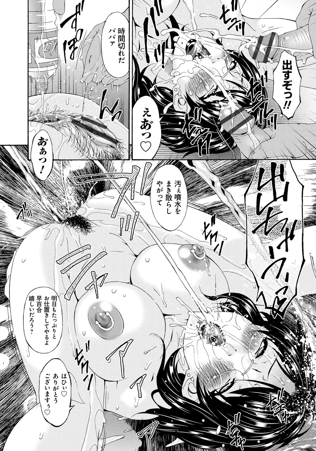 僕の母さんは友人の牝犬 99ページ