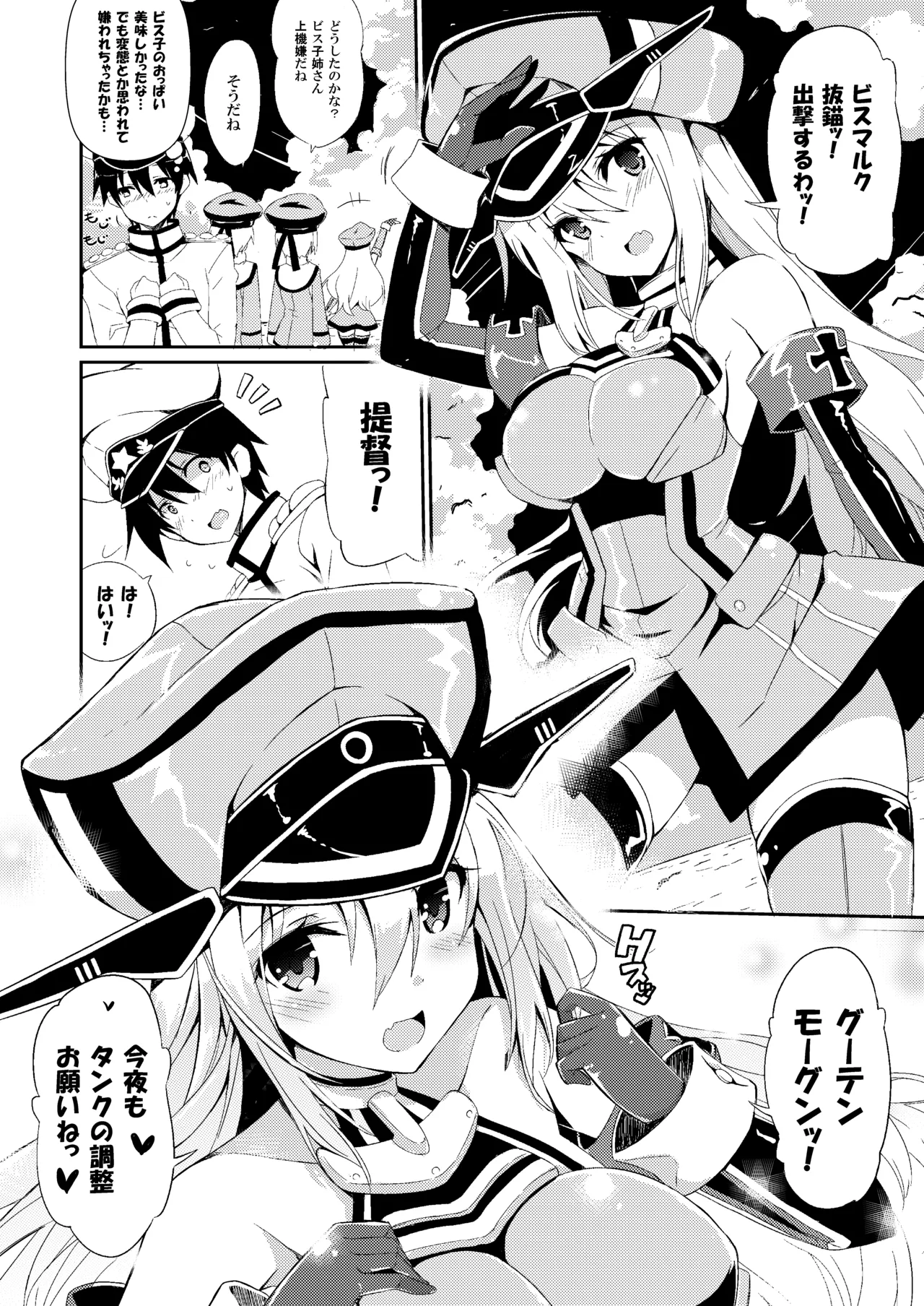 飲みましょビスみるく 23ページ