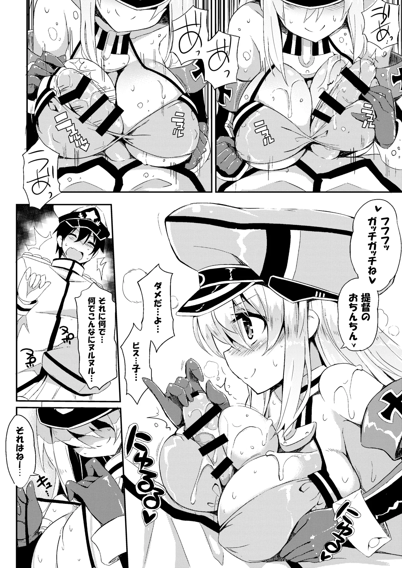 飲みましょビスみるく 5ページ