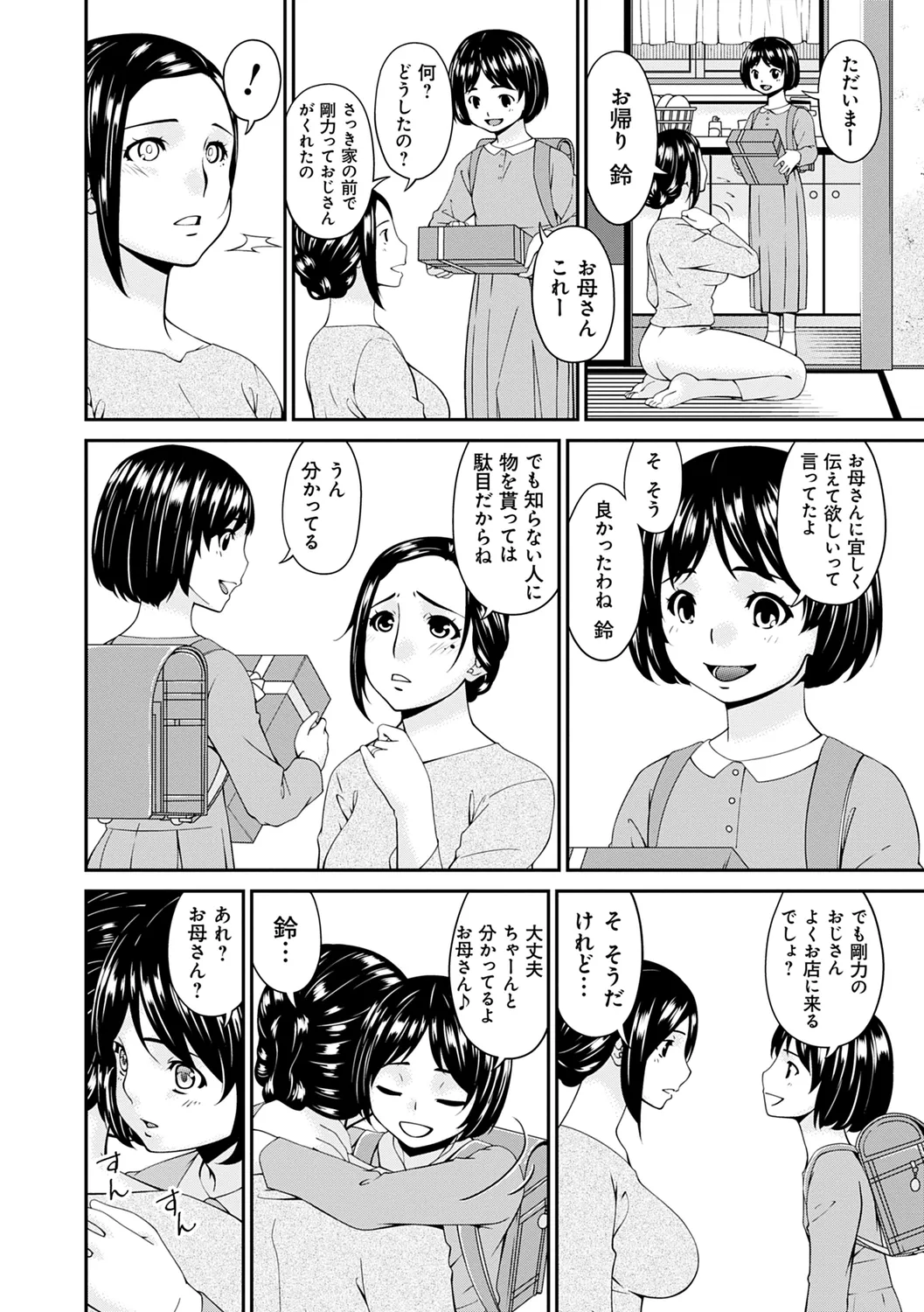職隷 106ページ