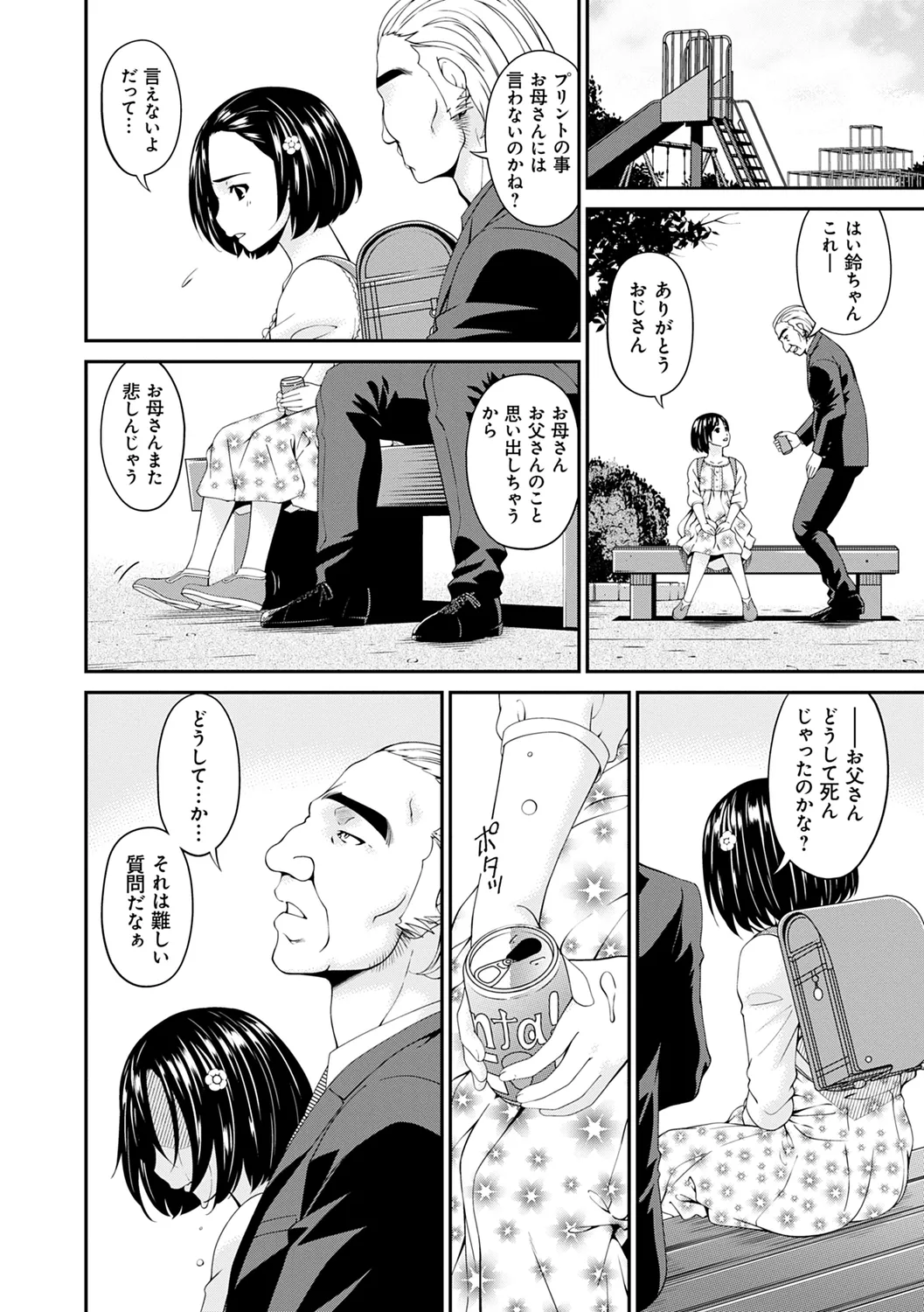 職隷 130ページ