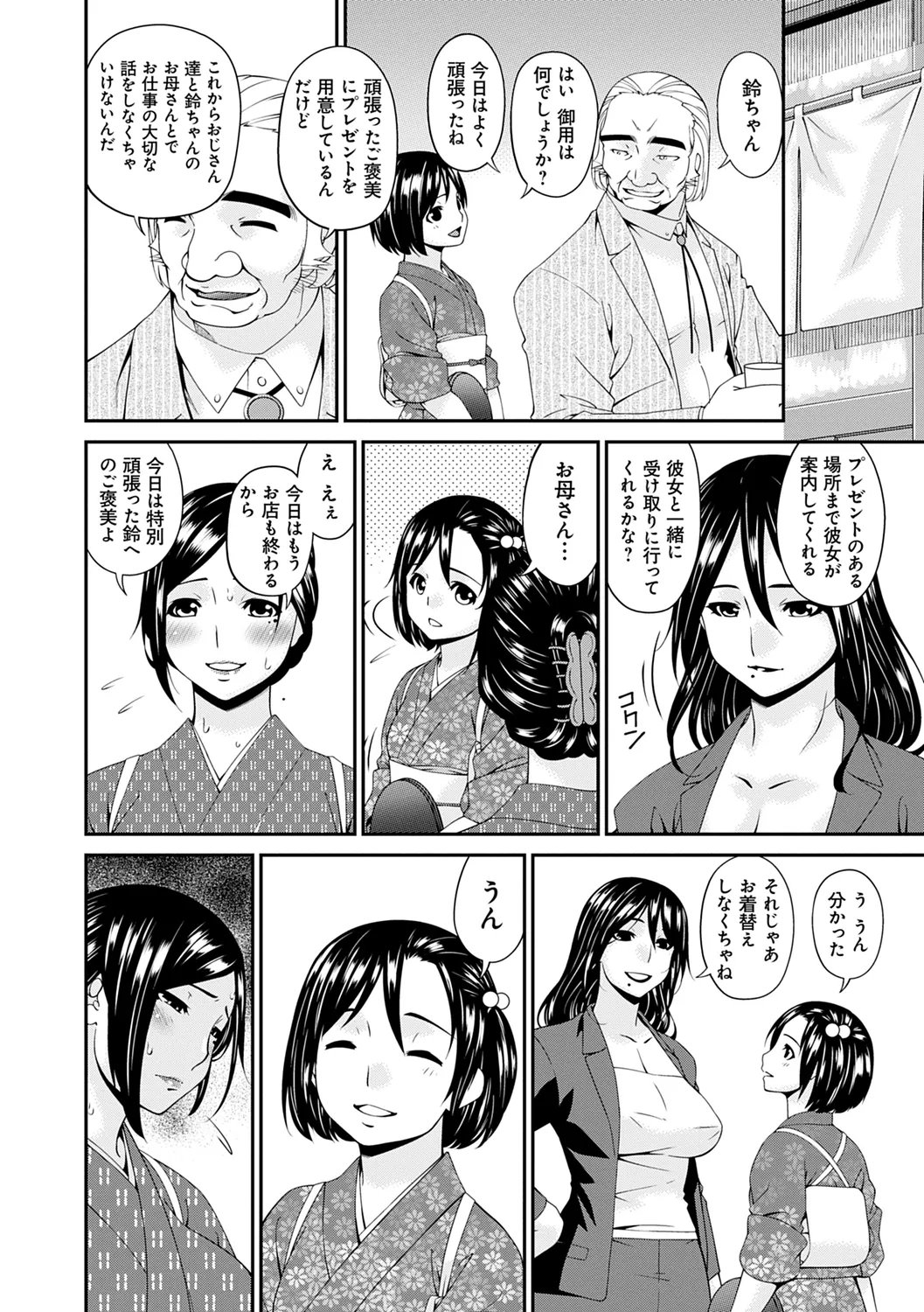 職隷 170ページ