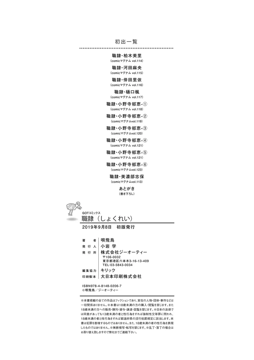 職隷 230ページ
