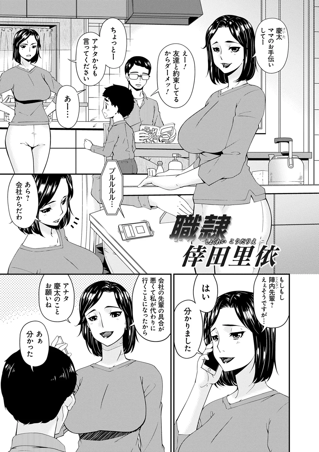 職隷 45ページ